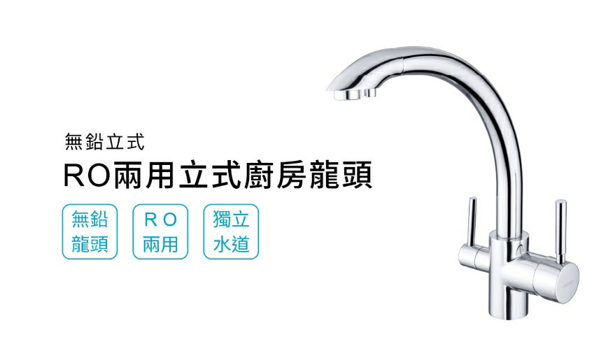 CAESAR凱撒衛浴~無鉛RO兩用立式廚房龍頭K215CL