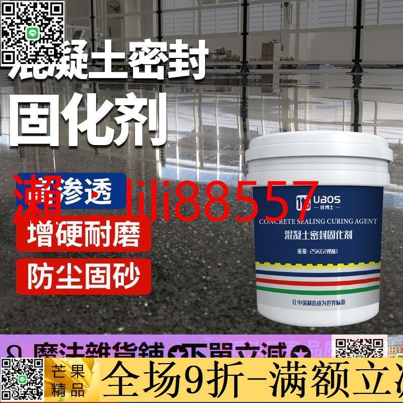 ✅超低價✅地坪漆 優博士水泥地面滲透密封固化劑室內外家用防起塵起沙混凝土硬化劑