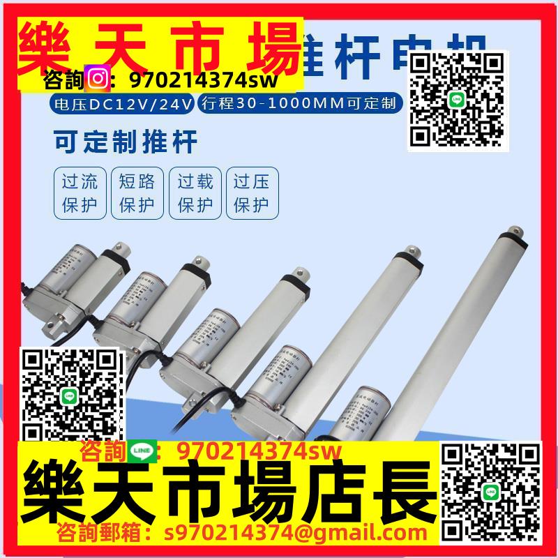 50--1000mm電機升降拉電動推桿12V24V伸縮桿開窗器密室