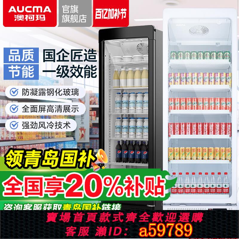 【臺灣公司 可打統編】澳柯瑪風冷除霜展示櫃防凝露冷藏冰櫃商用超市飲料櫃立式冰箱冰櫃