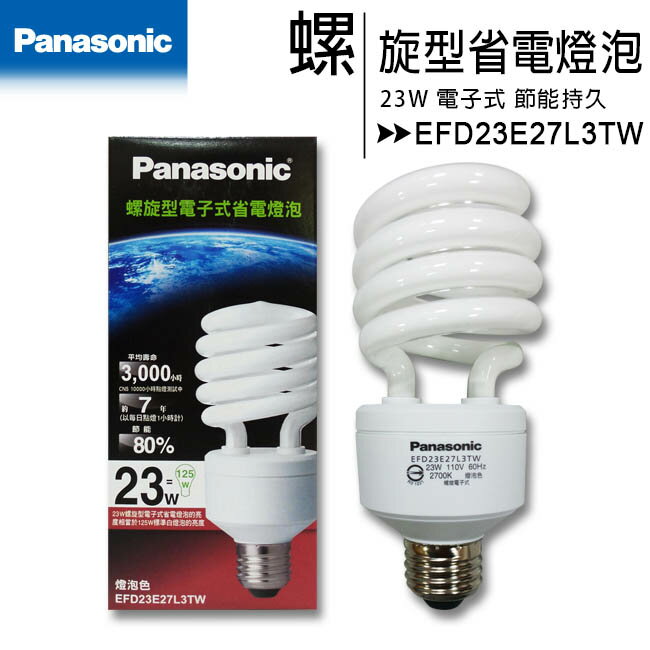 Panasonic 國際牌 23W螺旋型電子式省電燈泡-燈泡色(三入)