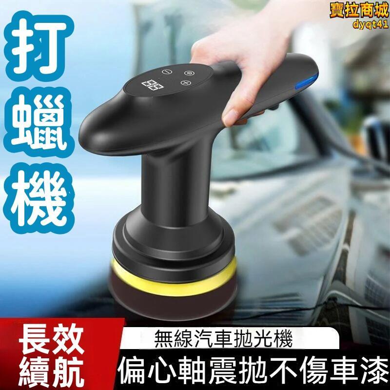 【千羽家居】【魔術貼底盤 打蠟機】無線打蠟機 充電式打蠟機 車用打蠟機 小型拋光機 電動拋光機 打磨 汽車地板 車用美容