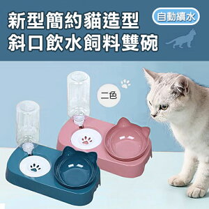 新型簡約貓造型斜口飲水飼料雙碗 飼料碗 餵食器 貓碗狗碗 飲水器