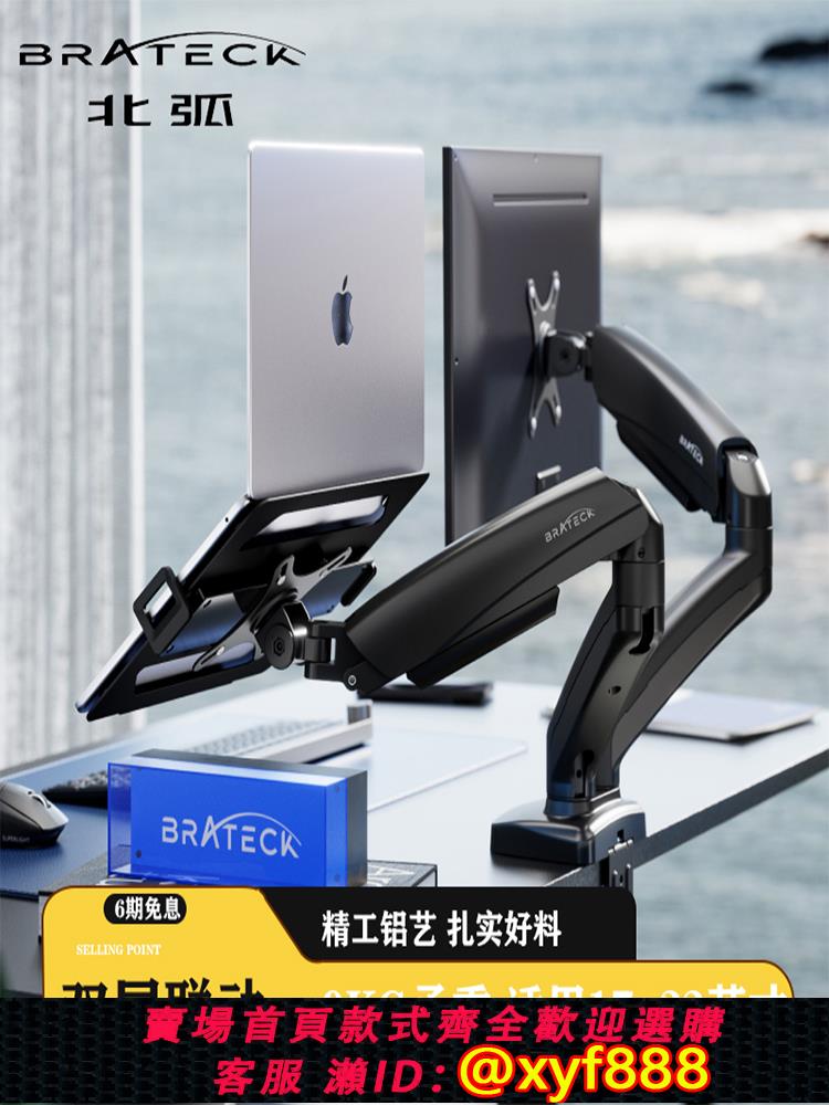 {公司貨 超低價}北弧雙屏顯示器支架旋轉伸縮帶筆記本托盤散熱升降增高架E320-2
