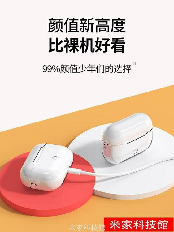 AirPods保護套 airpods2保護套蘋果airpods pro殼透明硅膠軟殼無線藍牙耳機超薄全包防摔二代3防塵夏沐