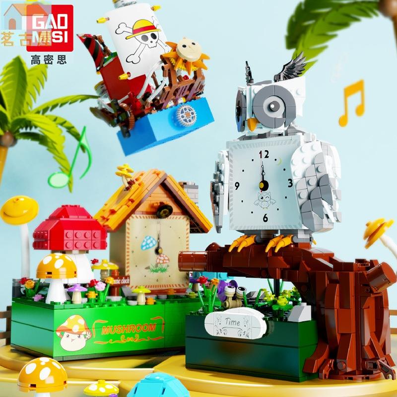 時鐘音樂盒貓頭鷹海盜船益智積木拼裝兒童玩具模型