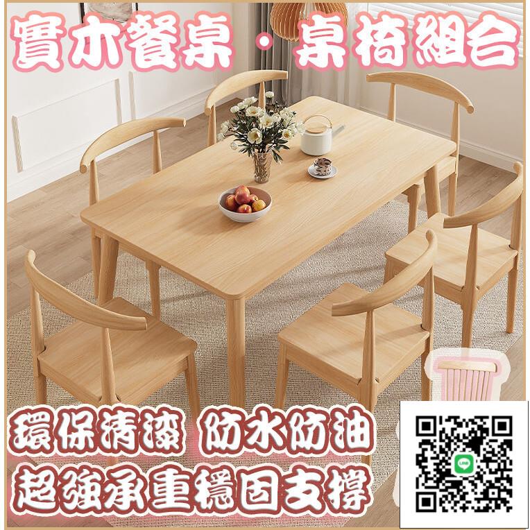 【宅配免運】實木餐桌 辦公室 方桌 現代 餐桌椅組合 簡約 小餐桌 長桌 原木餐桌 北歐 ins家居