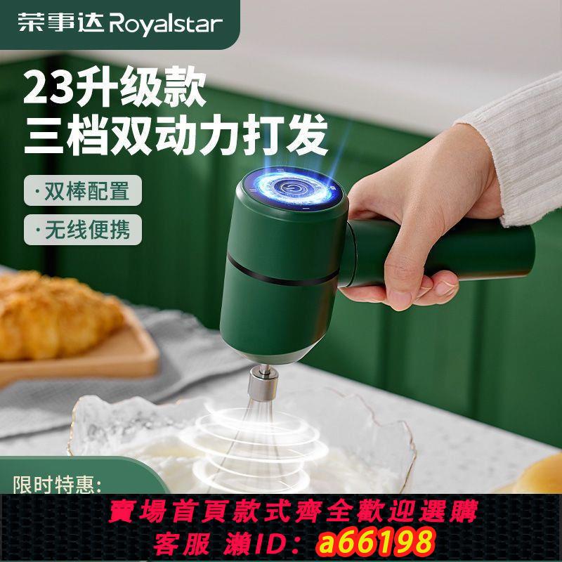 【臺灣公司 可開發票】榮事達電動打蛋器攪拌機奶油打發器廚房工具奶泡器蛋糕烘焙專用