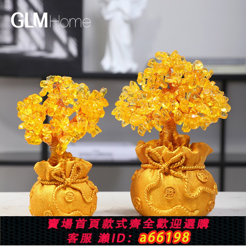 【臺灣公司 可開發票】黃水晶發財樹風水擺件家居酒櫃裝飾品創意客廳玄關小搖錢樹工藝品