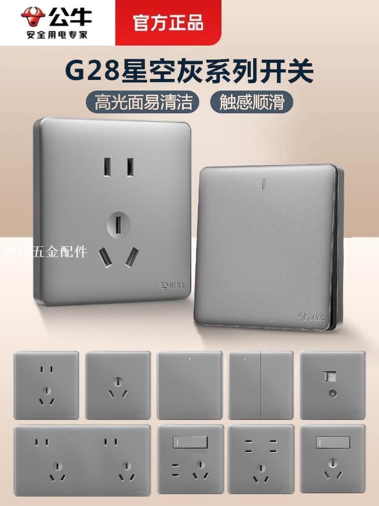 公牛開關插座全屋套餐官網旗艦86型家用暗裝一開五孔16a面板g28灰[領邦五金配件]