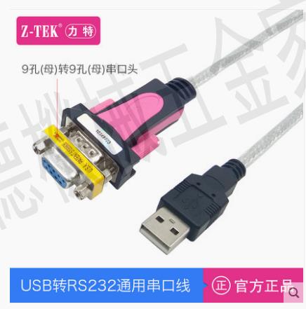 Z-TEK力特USB轉RS232串列埠線DB9針9孔公母頭工業級COM轉換器23直通【亞德機械五金家居】
