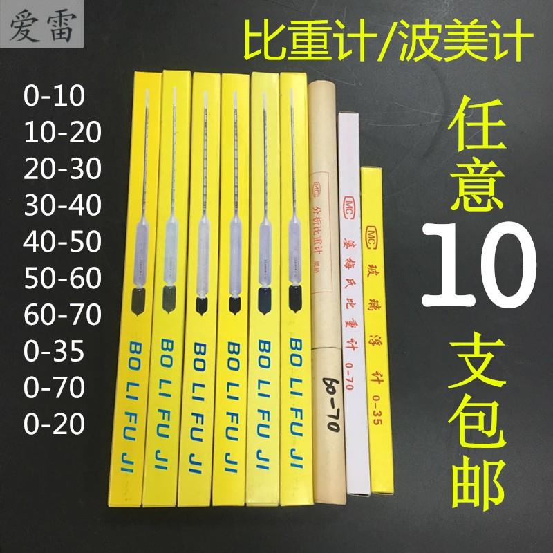 比重計濃度計波美計婆梅計 0-35 玻璃浮計涼皮水泥槳密度計液體