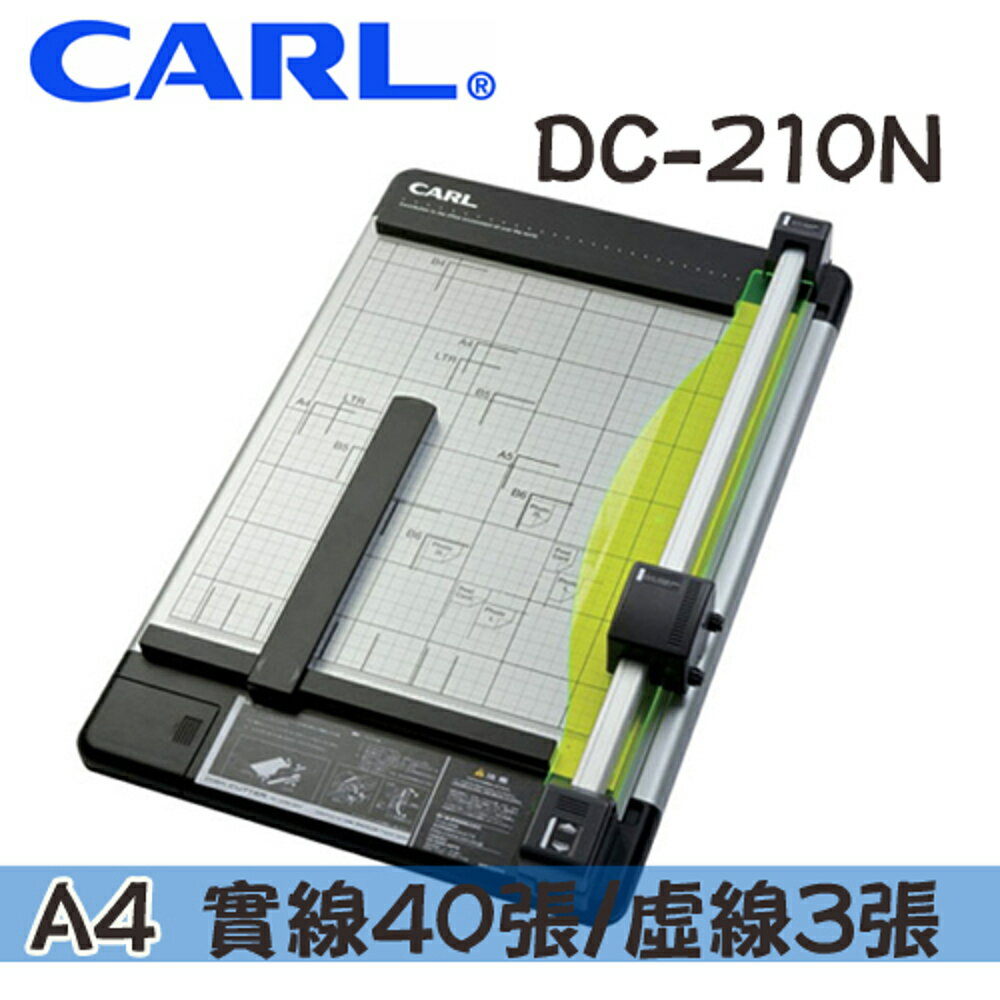 CARL DC-210N A4 圓盤式裁紙機 (裁紙刀/裁刀/裁紙器/裁切/切割/切紙)
