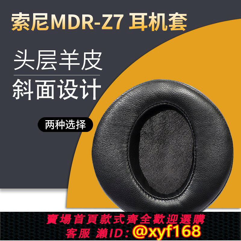 {台灣公司貨 可打統編}適用Sony索尼MDR Z7 Z7M2耳機套耳罩耳麥罩海綿套耳墊替換配件