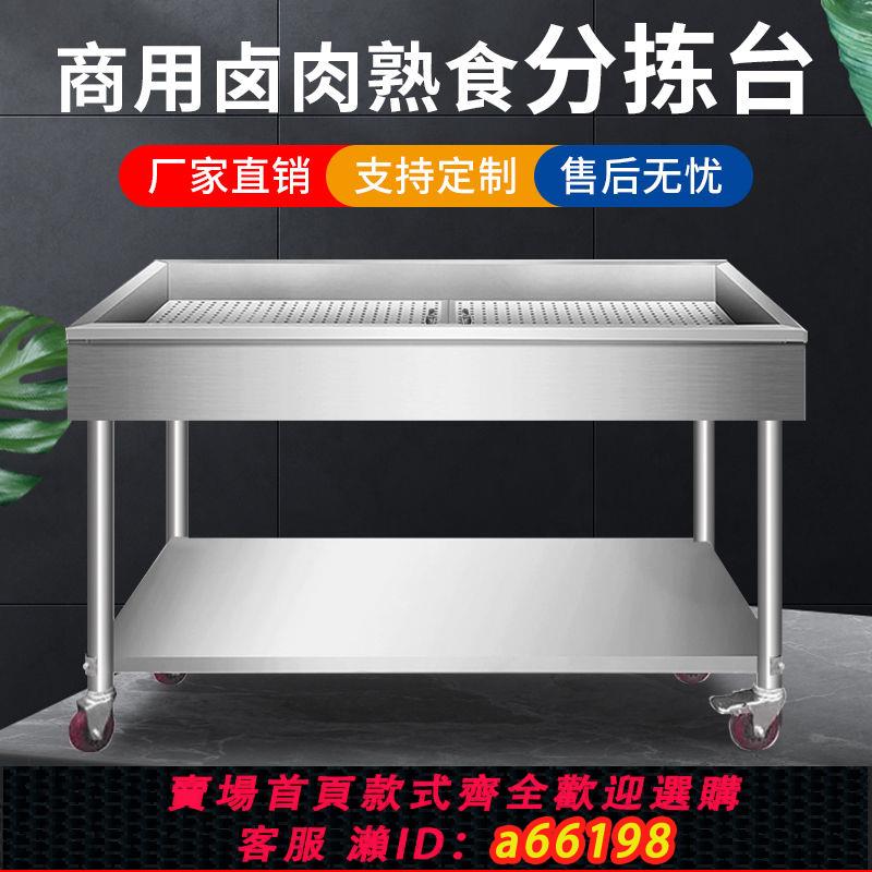 【臺灣公司 可開發票】不銹鋼鹵肉熟食分揀臺小推車鴨貨擺攤瀝水臺簡易售賣分揀臺