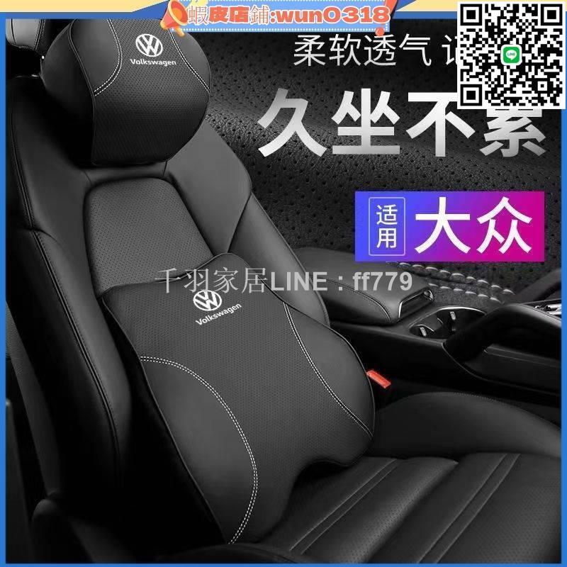 【卓越優選館】適用於 福斯 VW 真皮記憶棉頭枕 頸枕 GOLF Tiguan腰靠 汽車專用背靠枕 靠墊 靠腰