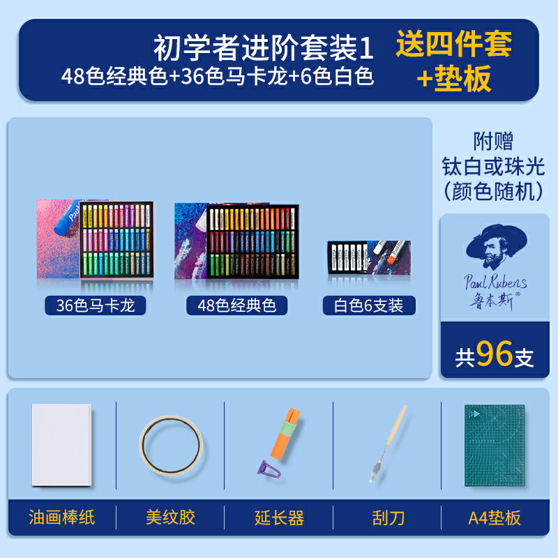 油畫棒/蠟筆套裝 魯本斯油畫棒套裝超軟軟性蠟筆馬卡龍系白色不臟手美術專用紙工具刮刀24色36色48色油水溶性可水洗重彩油畫棒【HZ71858】