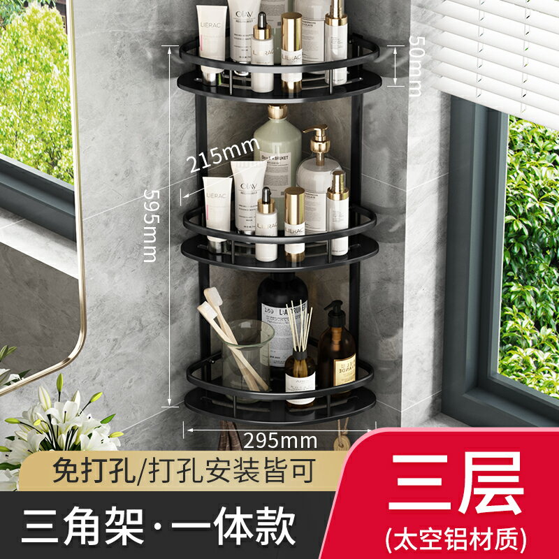 浴室轉角置物架/三角置物架 免打孔衛生間三角置物架壁掛式浴室廁所洗漱臺洗澡間淋浴轉角收納【HZ62549】
