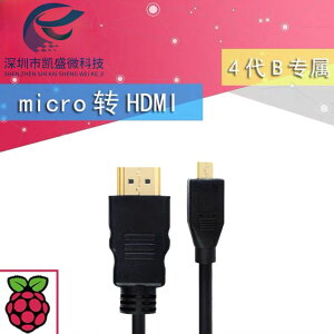 【優選百貨】樹莓派4B micro hdmi 轉HDMI線 4K數據轉接顯示器連接線HDMI 轉接線 分配器 高清