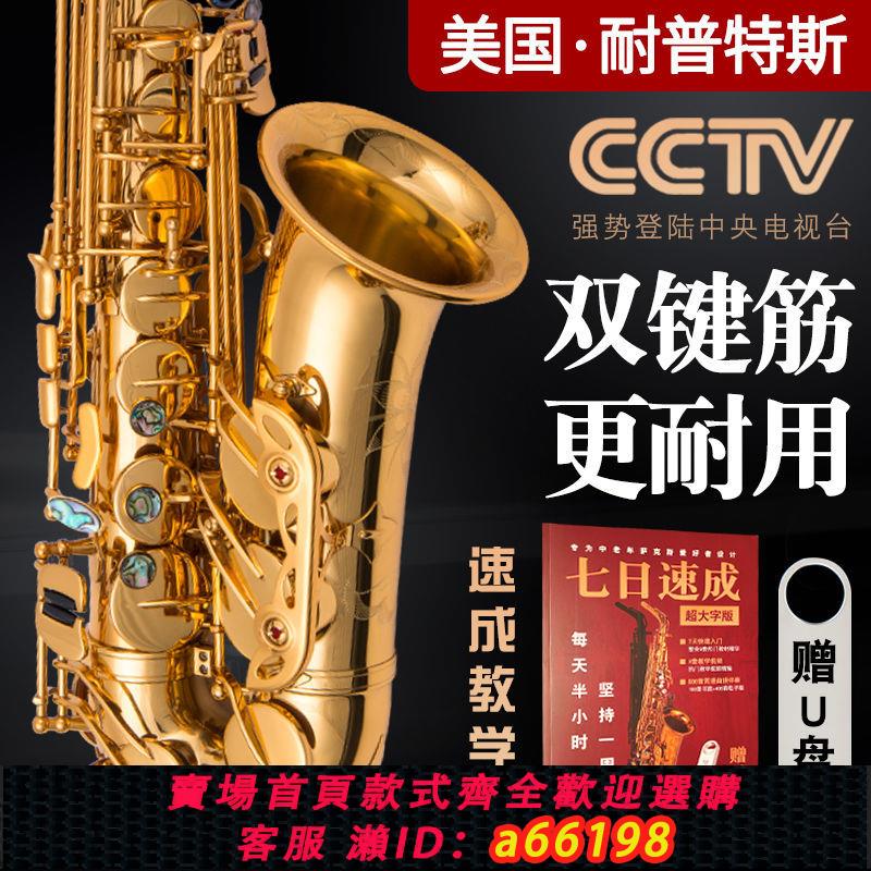 【臺灣公司 可開發票】薩克斯樂器耐普特斯降e調中音薩克斯風考級演奏正品成人初學兒童