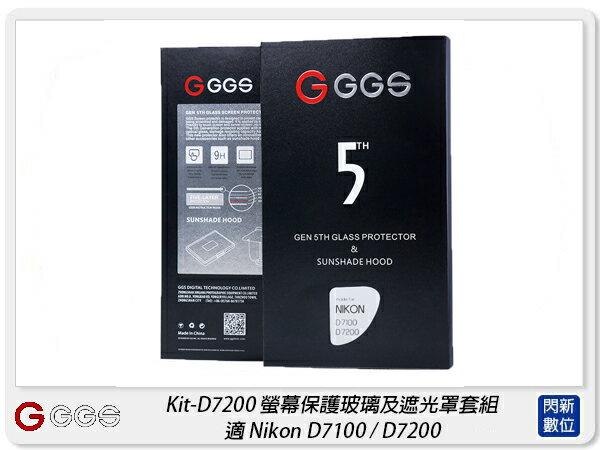 GGS 金鋼第五代 SP5 Kit-D7200 螢幕保護玻璃貼 遮光罩套組 適Nikon D7200(公司貨)【APP下單4%點數回饋】