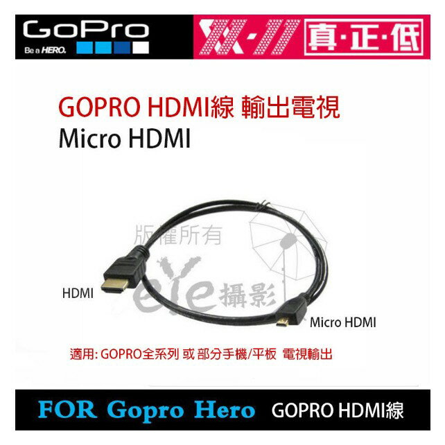 【eYe攝影】GOPRO HERO3 4 HDMI線 Micro HDMI 電視傳輸線 電視 傳輸線 150cm