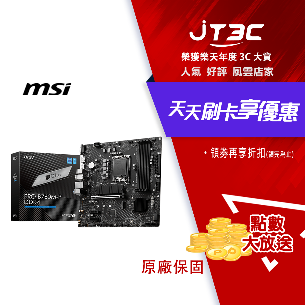 【最高3000點回饋+299免運】msi 微星 PRO B760M-P DDR4 主機板★(7-11滿299免運)