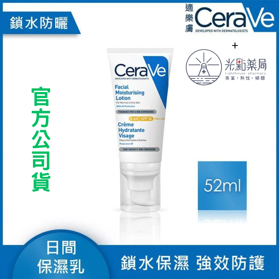 CeraVe 日間溫和保濕乳 52ml｜光點藥局 2013319