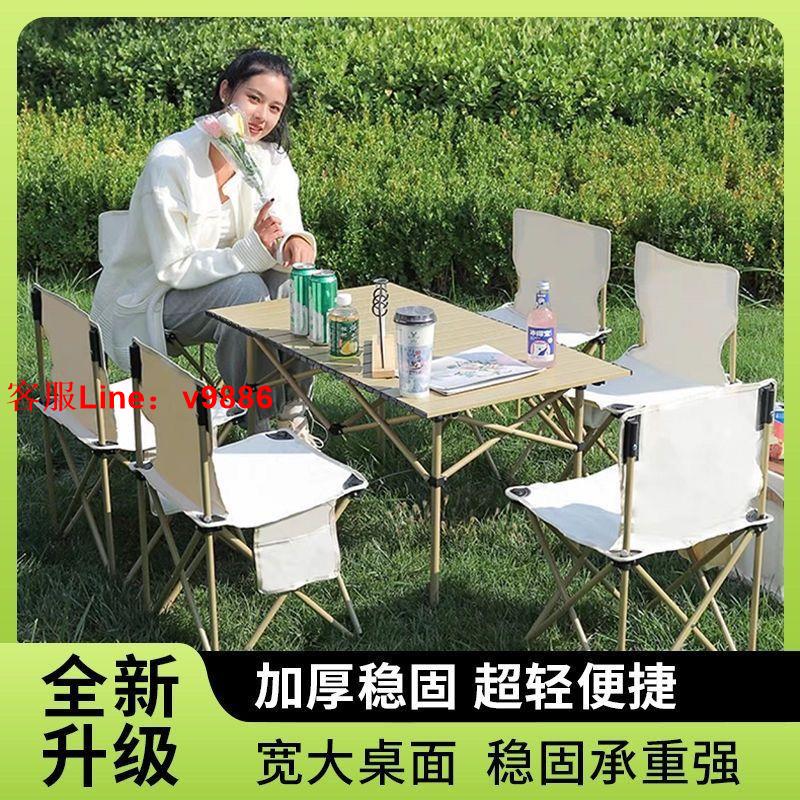 【最低價】【公司貨】戶外折疊桌椅公園野餐蛋卷桌折疊擺攤桌釣魚燒烤便攜桌椅露營地攤