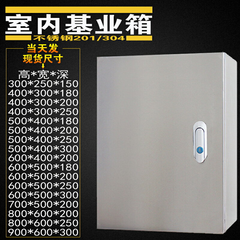 室內不銹鋼配電箱電控基業箱明裝弱電箱戶內監控箱電氣控制櫃定做