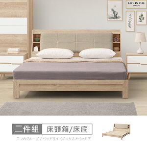 羅莎原橡雙色床箱型6尺加大雙人床 免運費/免組裝/臥室系列