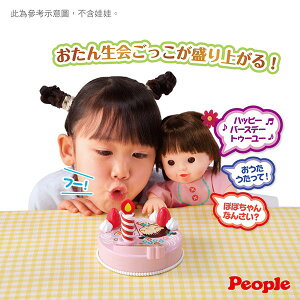 【台灣總代理】 POPO-CHAN 配件-會說話的蛋糕組合-快速出貨