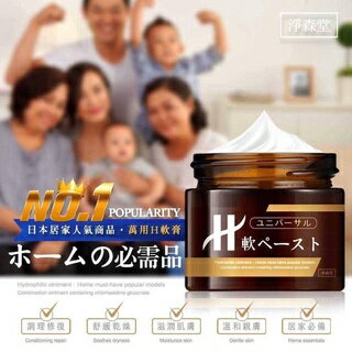 【粿女兒商行】 現貨 淨森堂 萬用H軟膏 50g（24H寄出）