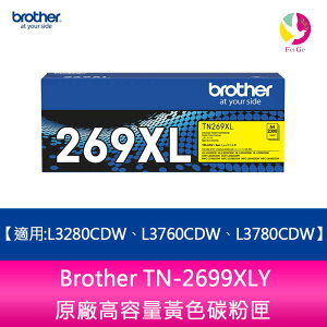 【享4%點數】Brother TN-269XLY 原廠高容量黃色碳粉匣(適用:L3280CDW、L3760CDW、L3780CDW)【限定樂天手機APP下單】