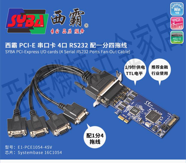 西霸PCI-E串口卡4口 銀行金融 帶TTL電平1針9針供電一拖四擴充套件卡【亞德機械五金家居】