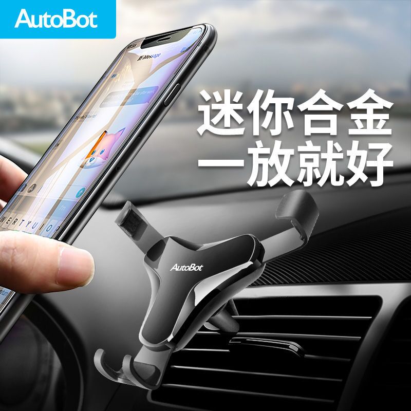 AutoBot車車智慧導航出風口重力卡扣多功能萬能車載手機支架