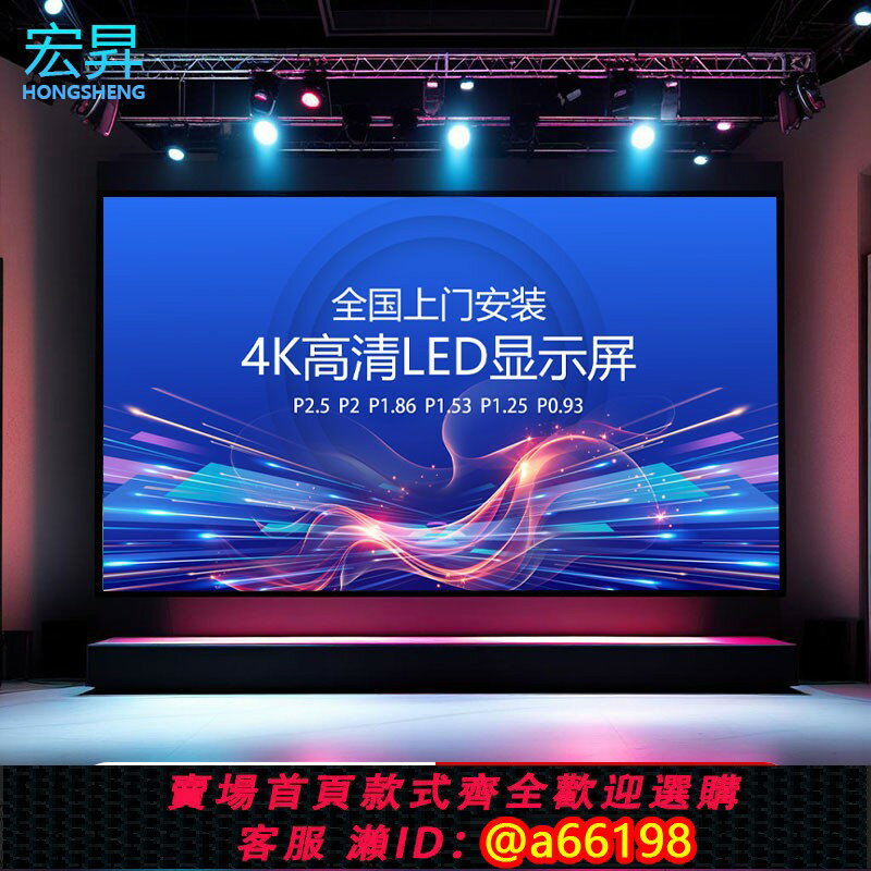 【臺灣公司 可開發票】led顯示屏全綵高畫質 室內戶外會議室拼接直播廣告ktv定製電子螢幕