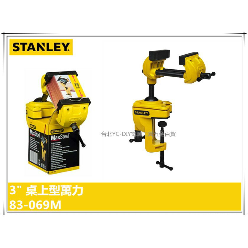 【台北益昌】美國 史丹利 STANLEY 83-069M 3＂ 變型金剛 桌上型萬力 萬向虎鉗 固定鉗 夾鉗 夾具