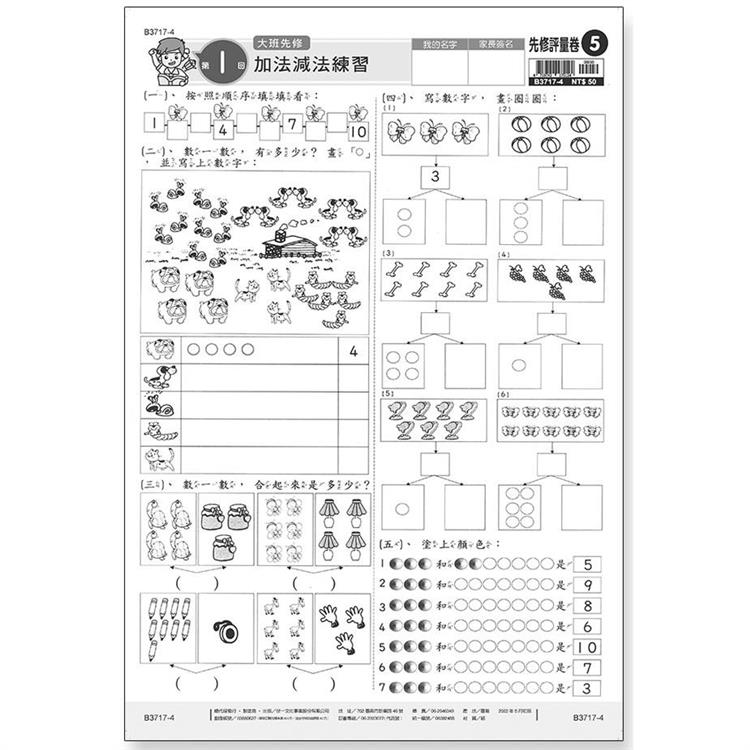 先修評量卷5 加法減法練習 樂天書城直營店 樂天市場rakuten