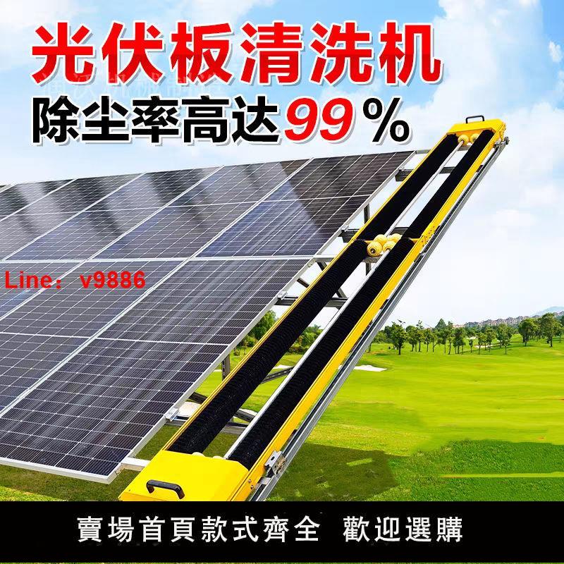 【台灣公司保固】光伏板遙控清洗機器人全自動太陽能光伏板清洗機掛式移動水洗光伏