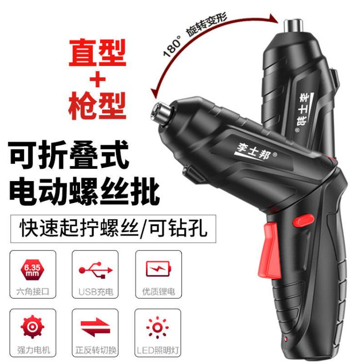 ☆精選好物電動螺絲刀電動螺絲刀充電式家用小型電起子迷你螺絲批電批手電鉆工具 雙11全館免運
