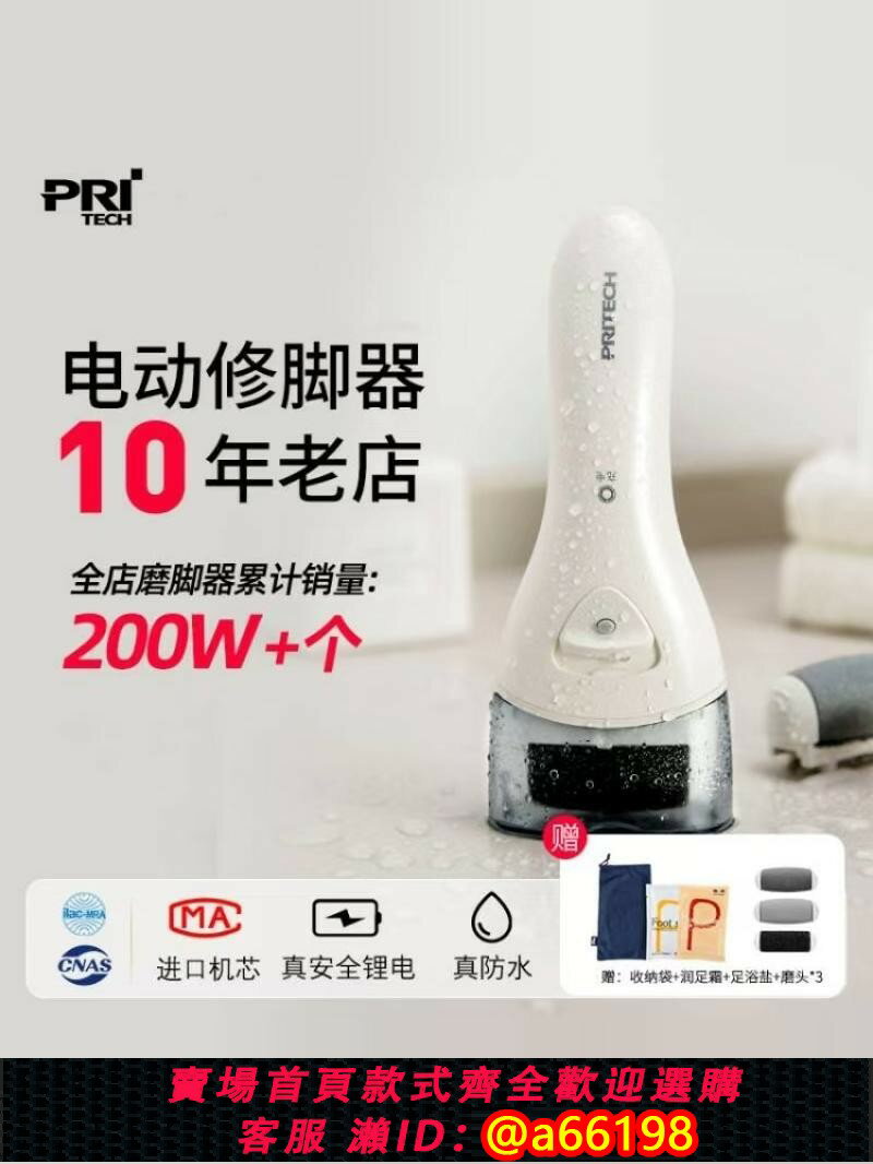 【臺灣公司 可開發票】日本進口MUJIΕ電動修腳器充電式自動磨腳皮去腳皮死皮磨腳修足機