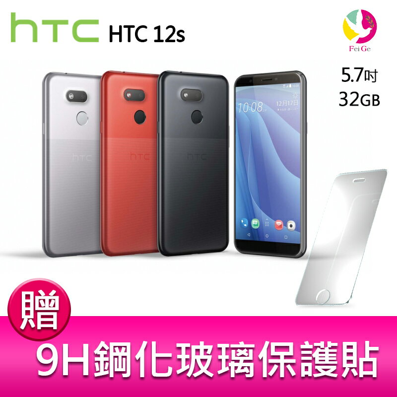 分期0利率 HTC Desire 12s (3G/32G) 5.7吋 智慧型手機 贈『9H鋼化玻璃保護貼*1』▲最高點數回饋23倍送▲