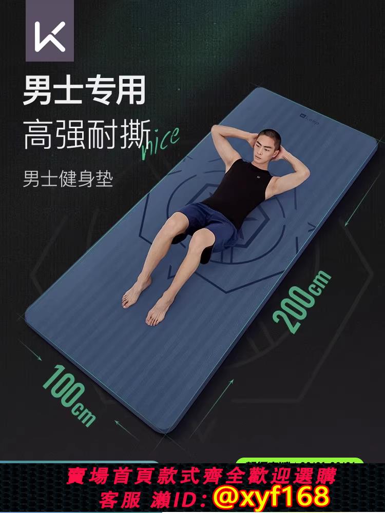 {可打統編 保固一年}Keep男士健身墊初學者訓練加寬加長防滑耐磨訓練瑜伽墊子地墊運動