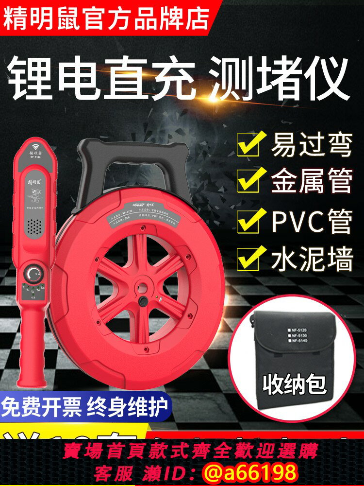 【臺灣公司 可開發票】精明鼠智慧管道測堵儀排堵器電工穿線管堵塞探測疏通神器高精度清