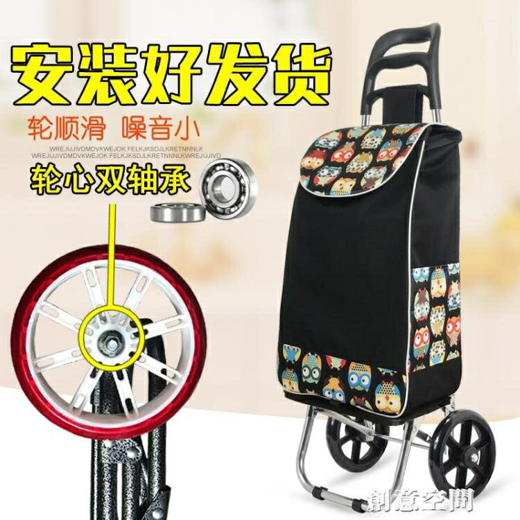 輕便買菜車摺疊家用購物小拉車菜籃便攜老年人超市拖車手拉桿推車 雙11全館免運