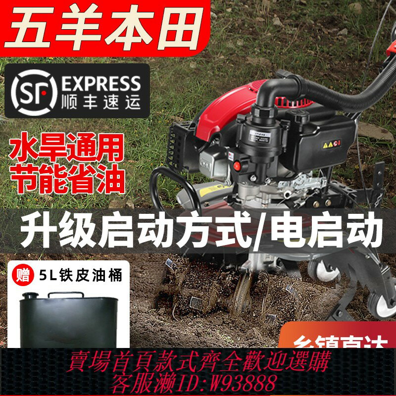 {臺灣公司貨 可打統編}五羊本田小型多功能微耕機翻地多用四沖程汽油開溝犁地開荒鬆土機