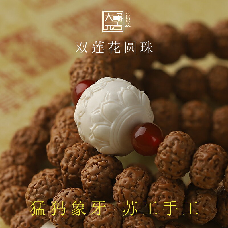 猛獁象牙蓮花圓珠手串隔珠頂珠星月手串背雲金剛菩提腰珠文玩配飾