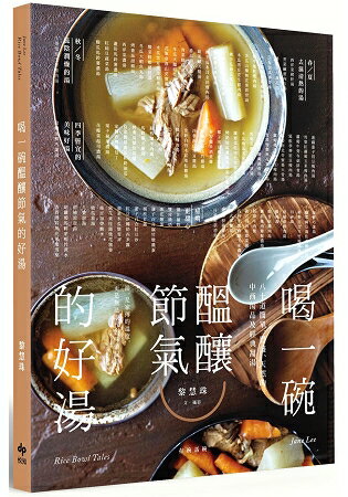 喝一碗醞釀節氣的好湯