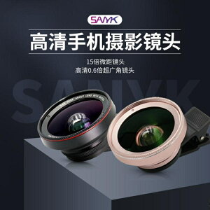 SANYK高清晰手機鏡頭專業拍攝拍照攝像超廣角外置單反鏡頭微距鏡 【年終特惠】
